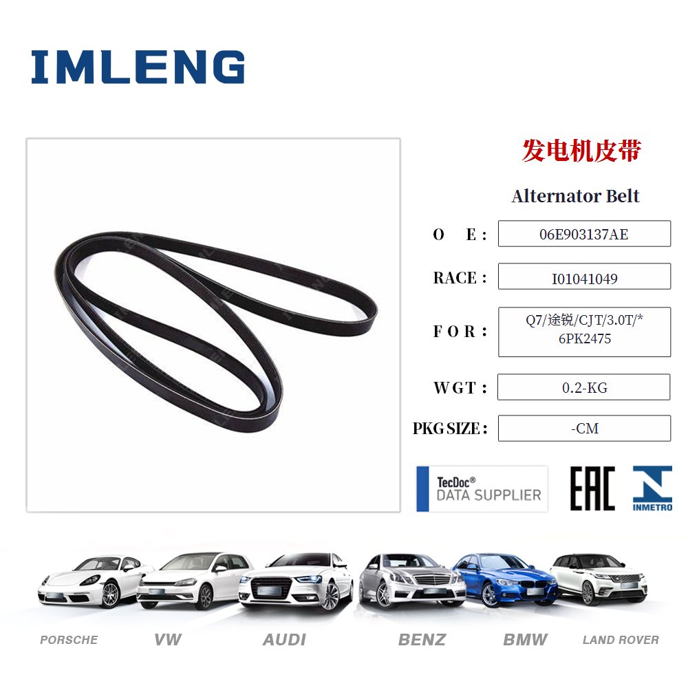 Alternator Belt 06E903137AE