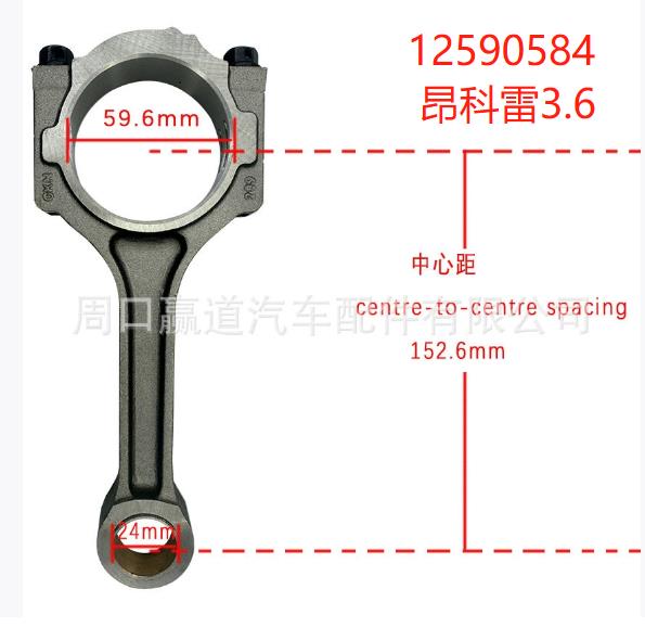 connecting rod 12590584