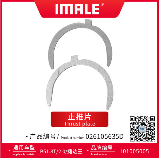 b51.8t-2.0--thrust-washer-026105635d