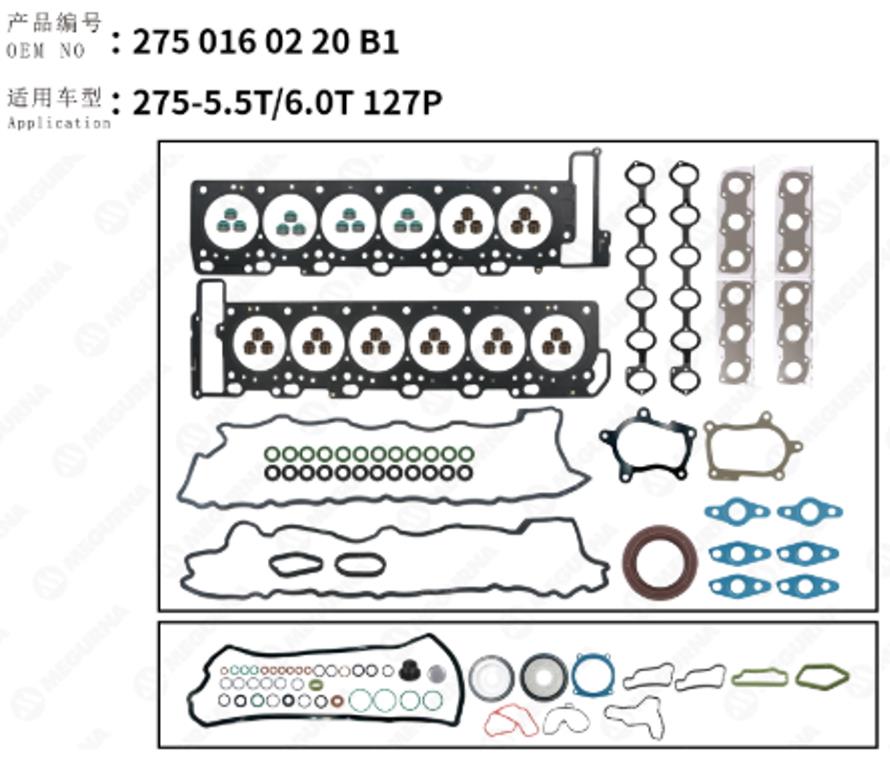 benz-275-5.5t-gasket-kit-a2750160320-2