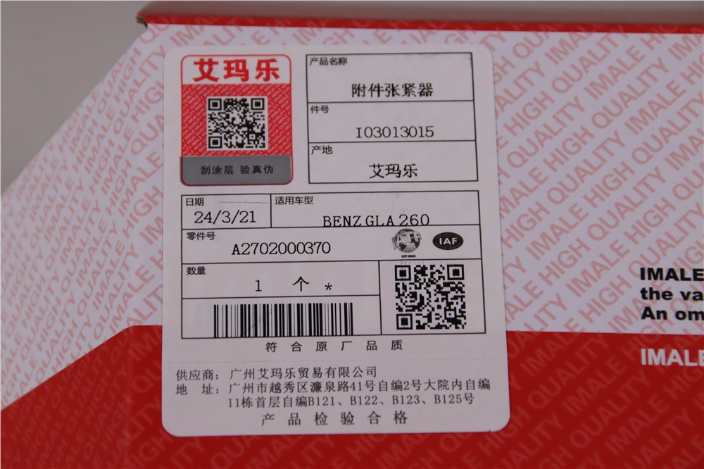 benz-gla-260-tensor-a2702000370-2