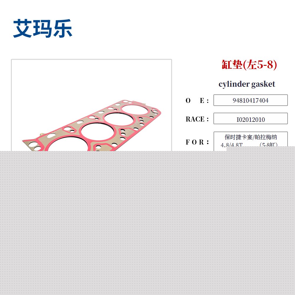 cylinder gasket