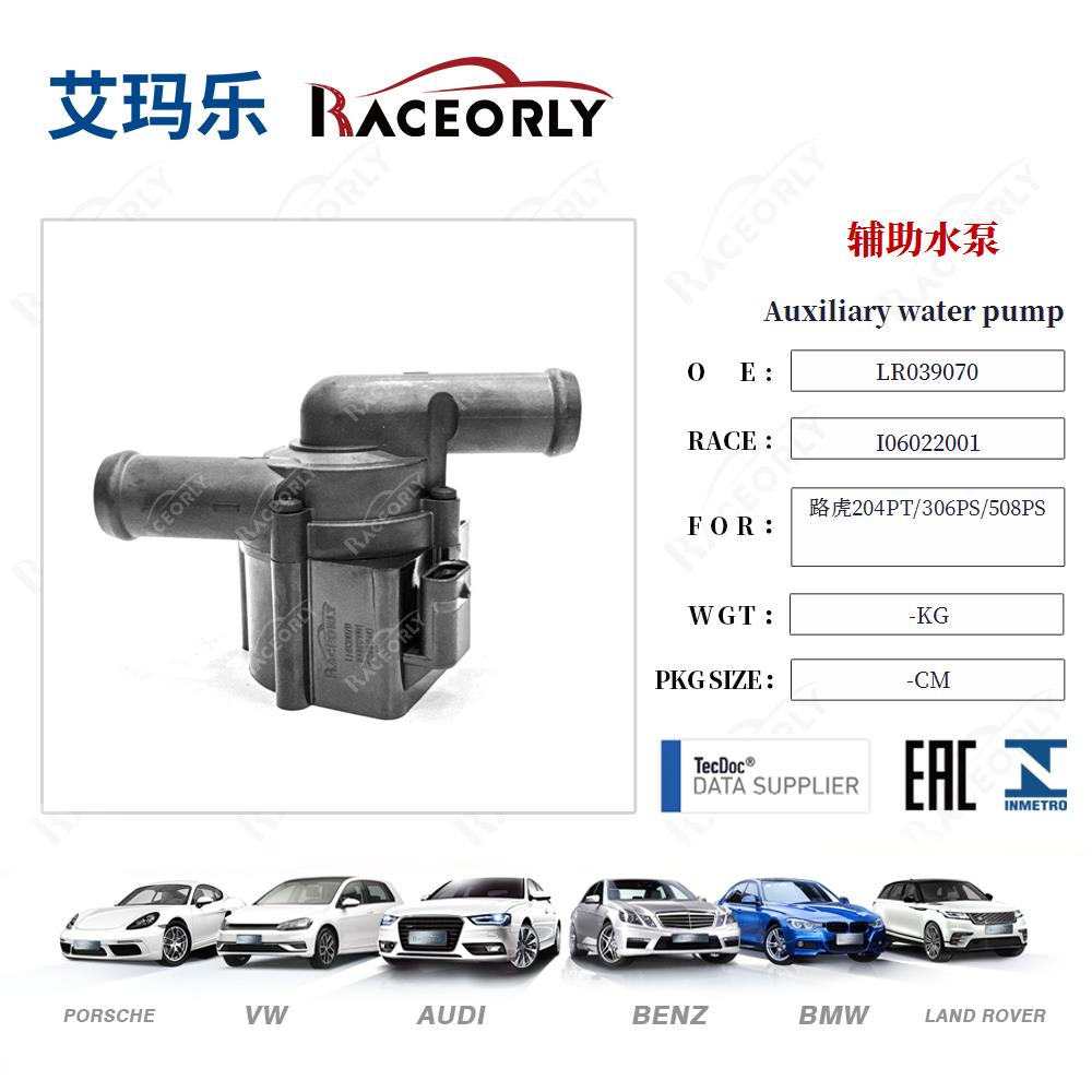 Auxiliary water pump