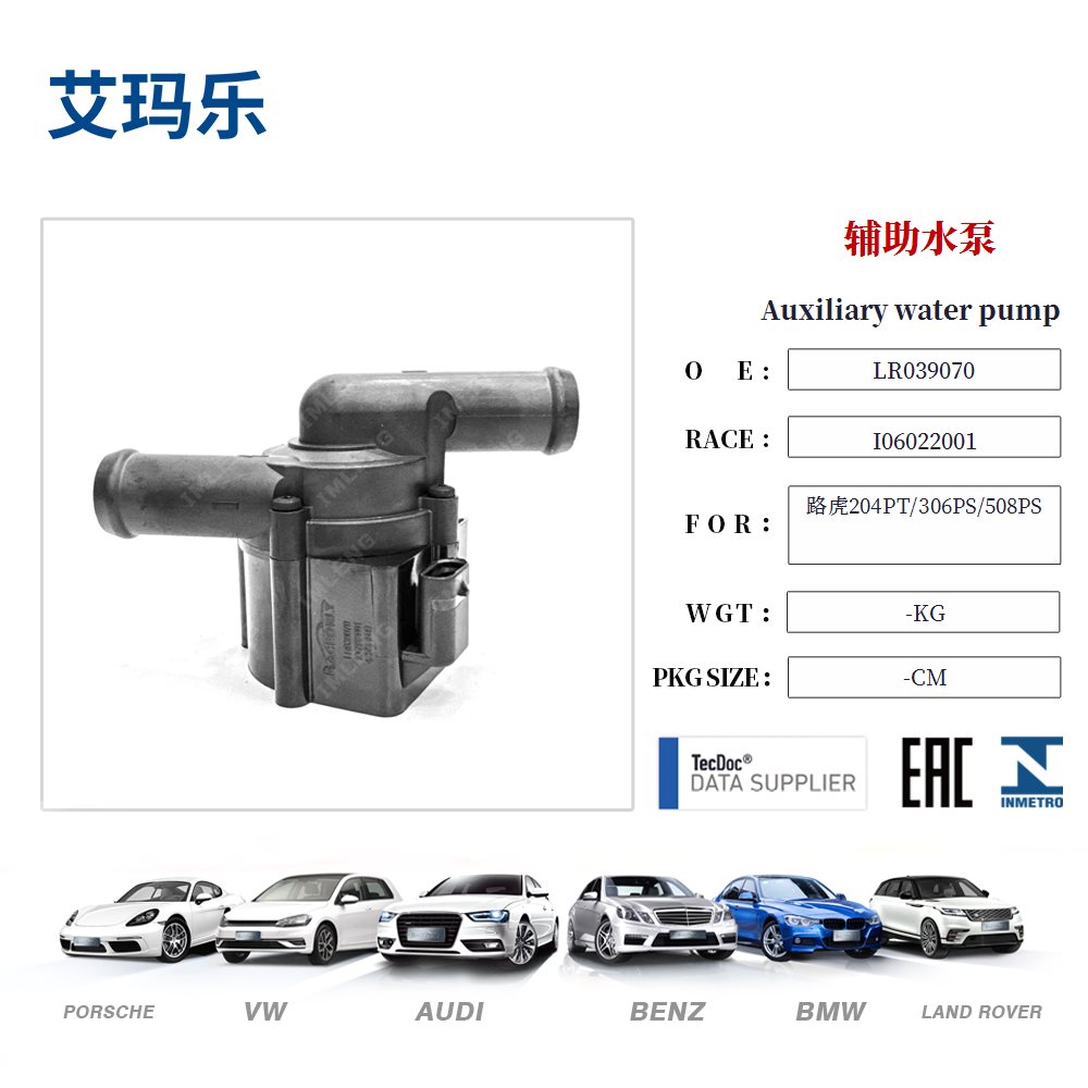 Auxiliary water pump