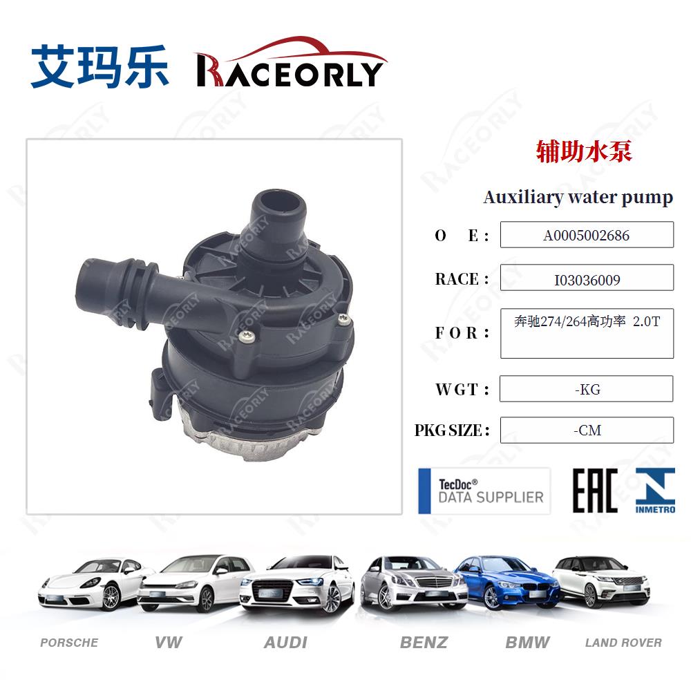 Auxiliary water pump