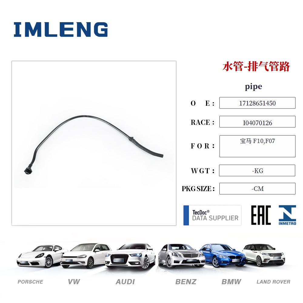 bmw-f10,f07-pipe-17128651450-31