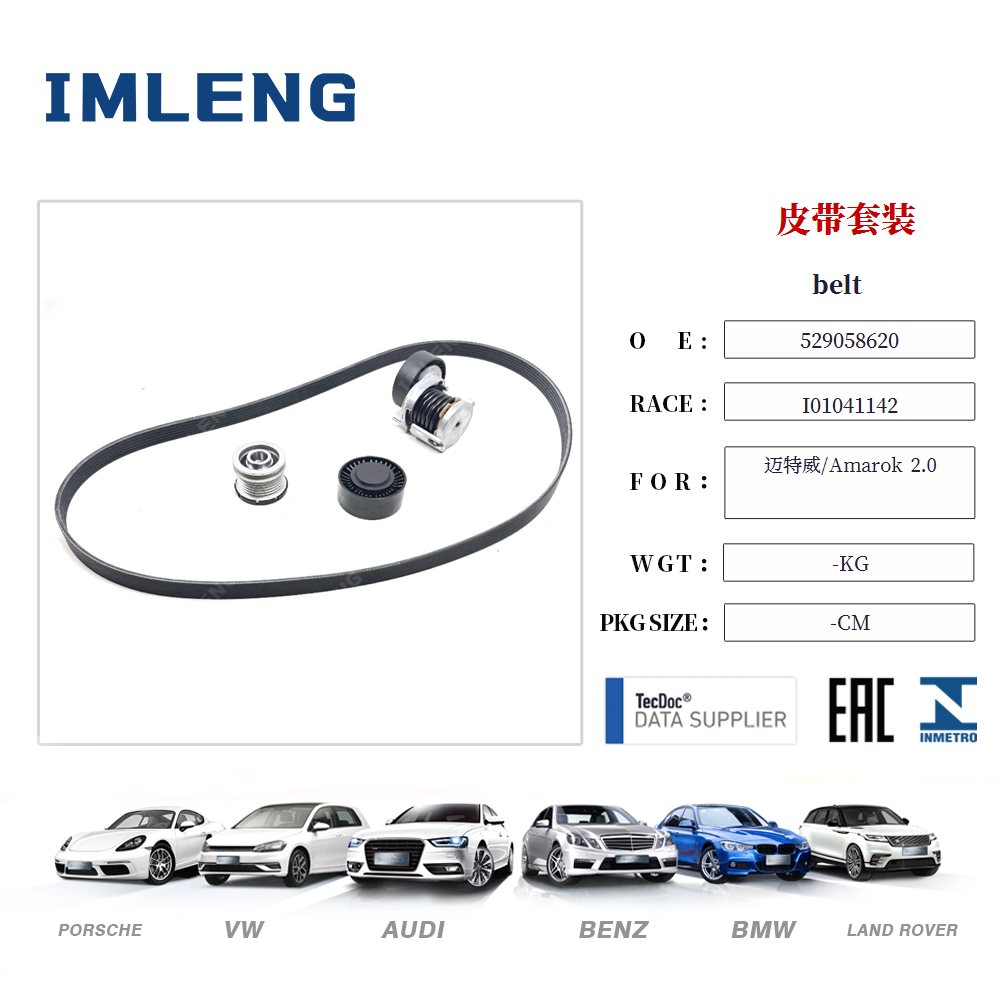 matewei-amarok-2.0-belt-045903119a-28