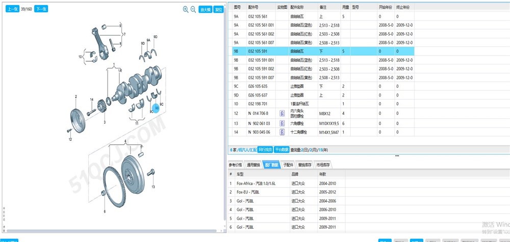 polo1.6-old-style-main-bearing-032105561