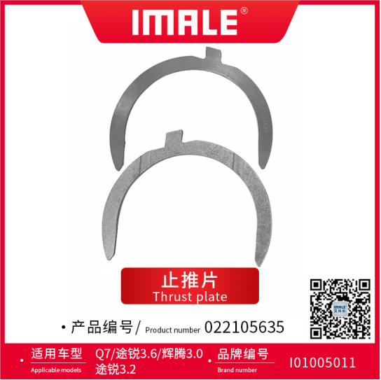 q73.6-phaeton-3.0-thrust-washer-022105635