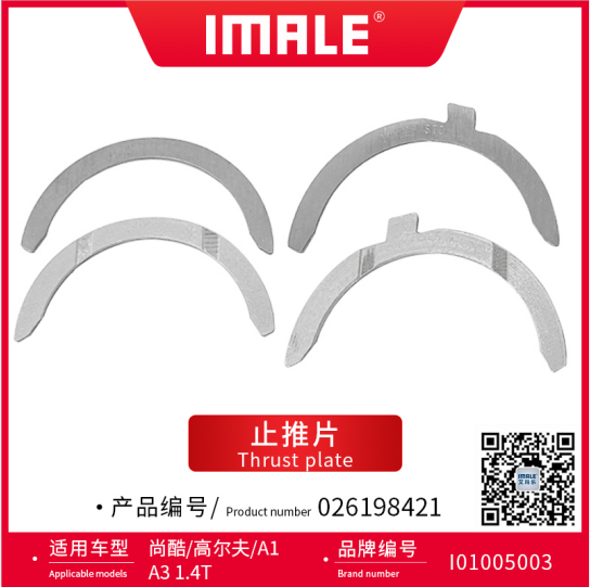 shangku-1.4t-maitewei-t5-thrust-washer-026198421
