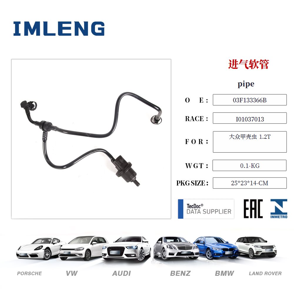 pipe 03F133366C for VW Beetle 1.2T