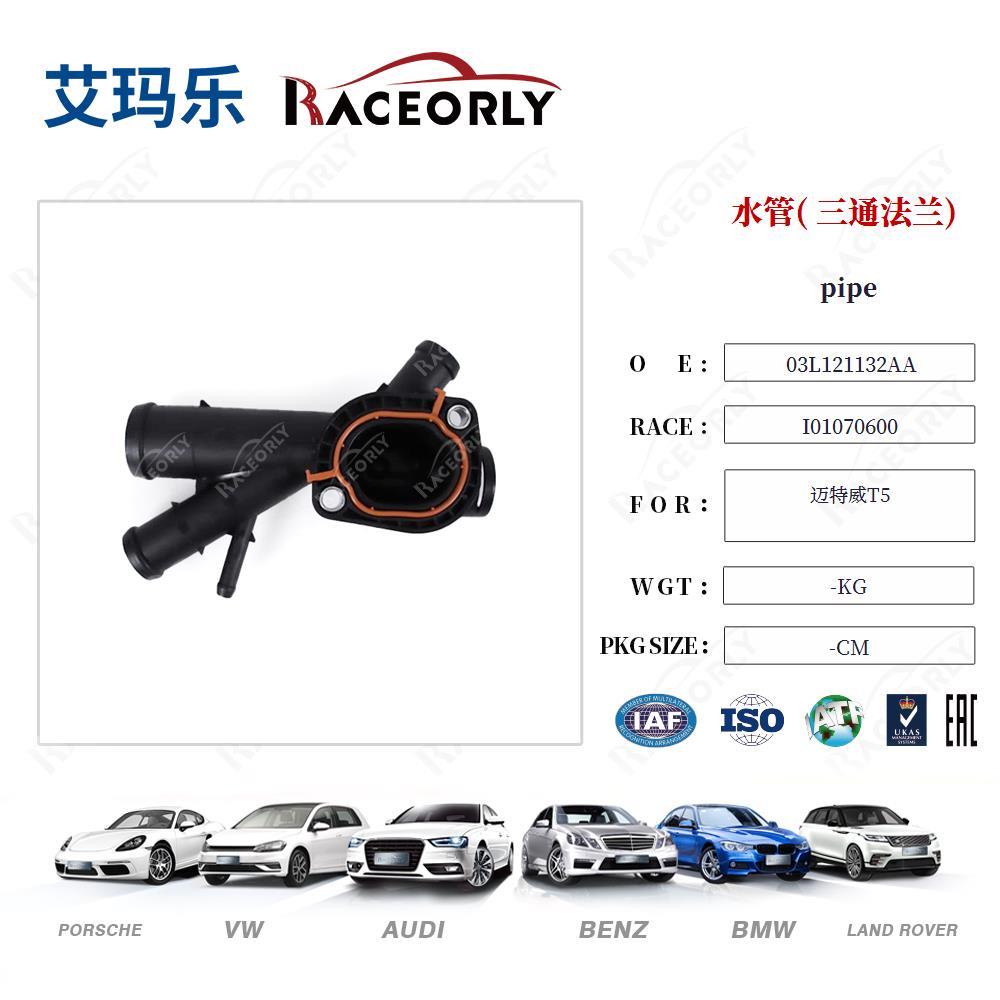 vw-pipe-03l121133aa